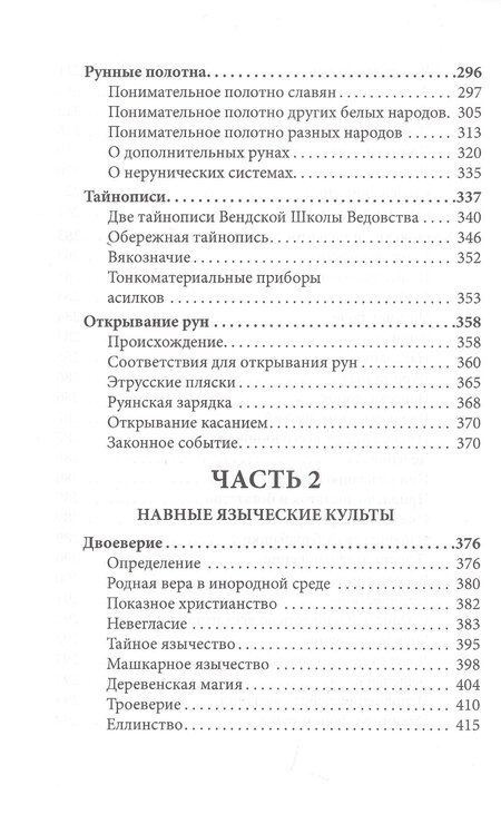 Фотография книги "Свабуно: Вендские руны и языческое мировоззрение"