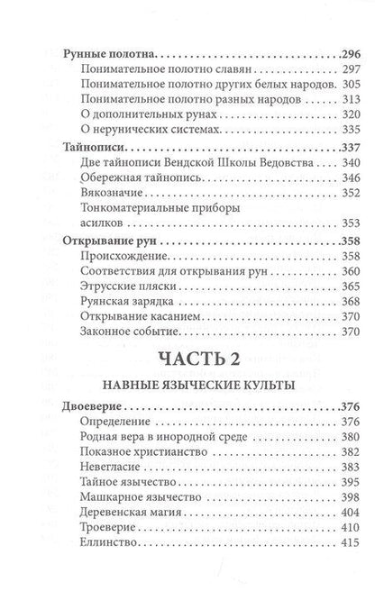 Фотография книги "Свабуно: Вендские руны и языческое мировоззрение"