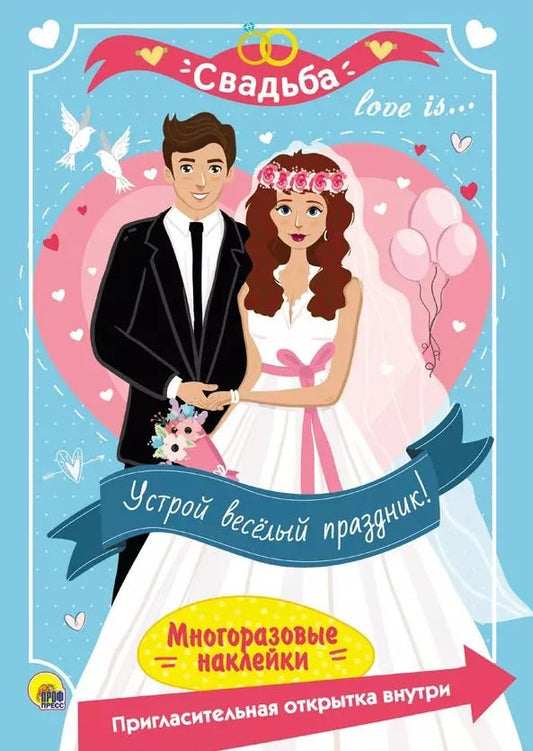 Обложка книги "Свадьба"