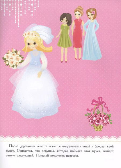 Фотография книги "Свадьба"