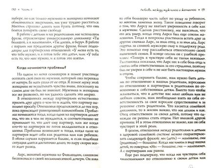 Фотография книги "Свагито Либермайстер: Источник любви. Теория и практика "семейных расстановок""