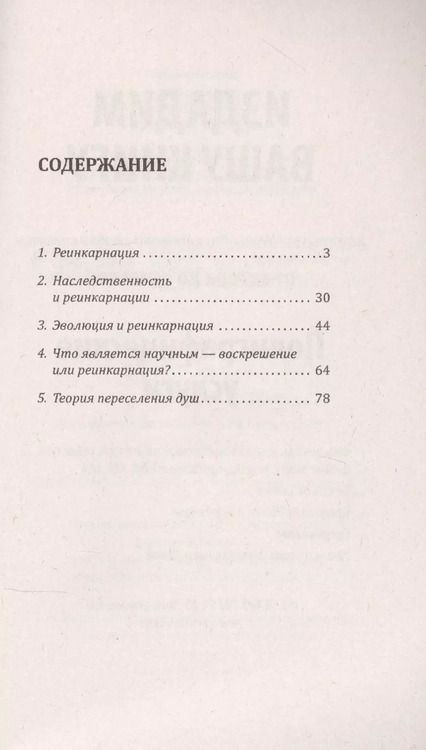 Фотография книги "Свами Абхедананда: О реинкарнации"