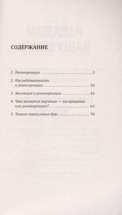 Фотография книги "Свами Абхедананда: О реинкарнации"