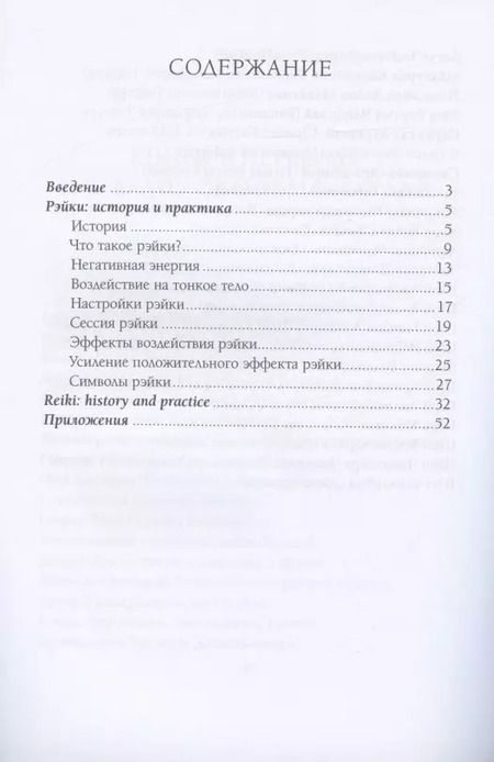 Фотография книги "Свами Бхану: Рэйки: история и практика"