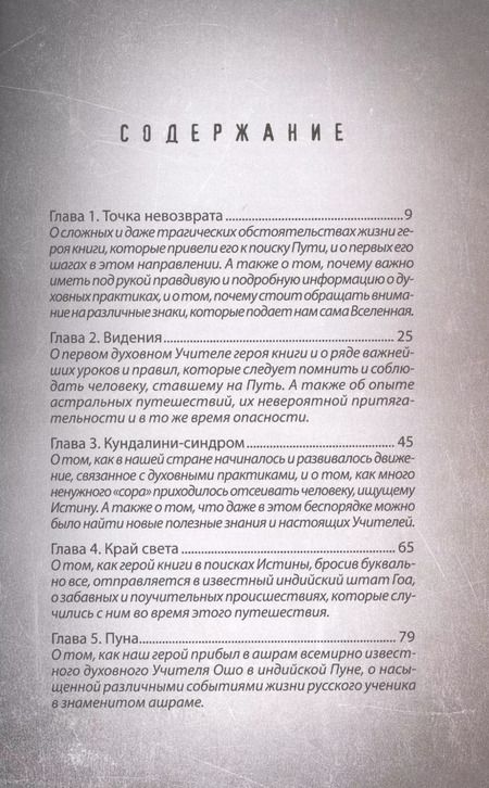Фотография книги "Свами Даши: Перерождение"