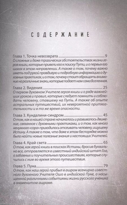 Фотография книги "Свами Даши: Перерождение"