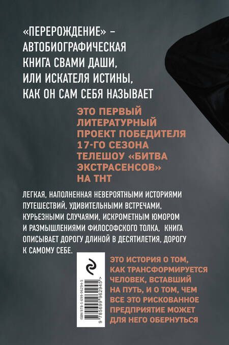 Фотография книги "Свами Даши: Перерождение"