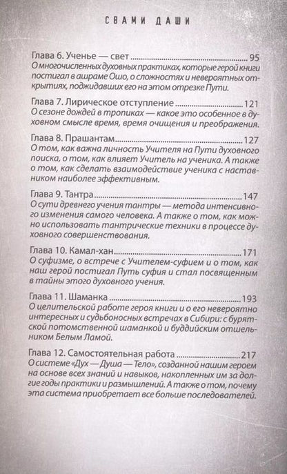 Фотография книги "Свами Даши: Перерождение"