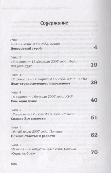 Фотография книги "Свами: Дневник странствующего Монаха. Том 8-10"
