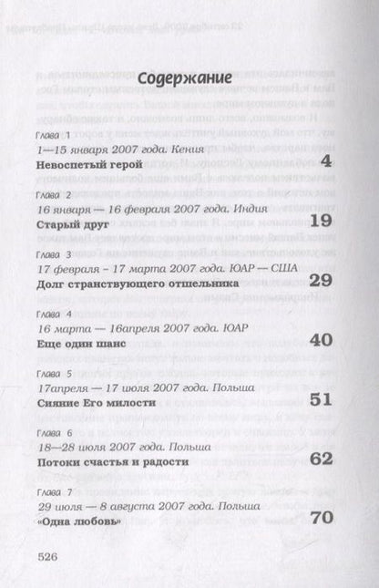 Фотография книги "Свами: Дневник странствующего Монаха. Том 8-10"