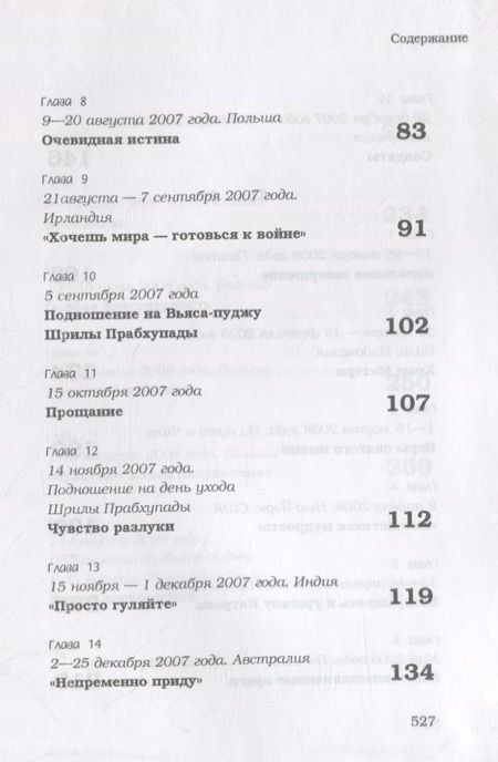 Фотография книги "Свами: Дневник странствующего Монаха. Том 8-10"