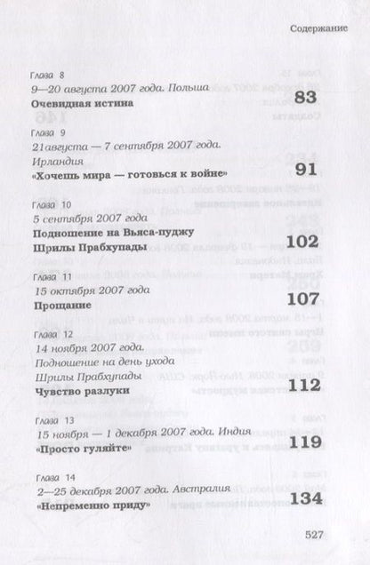 Фотография книги "Свами: Дневник странствующего Монаха. Том 8-10"