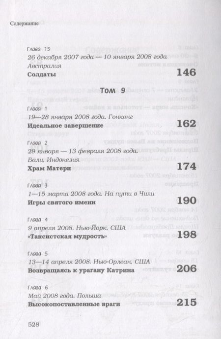Фотография книги "Свами: Дневник странствующего Монаха. Том 8-10"