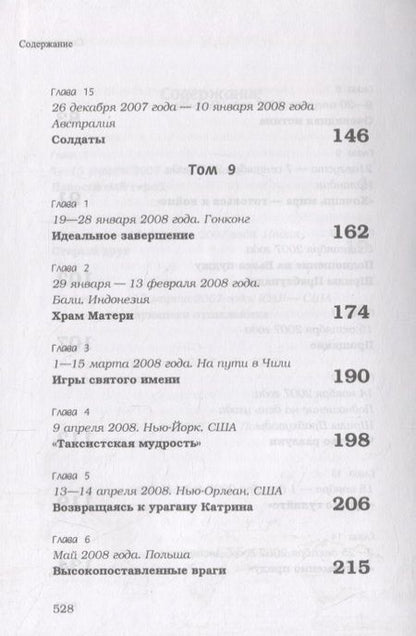 Фотография книги "Свами: Дневник странствующего Монаха. Том 8-10"