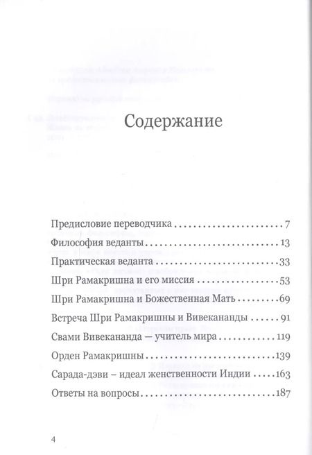 Фотография книги "Свами Джьётирупананда: Жизнь по веданте. Сборник лекций"