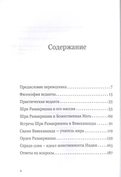 Фотография книги "Свами Джьётирупананда: Жизнь по веданте. Сборник лекций"