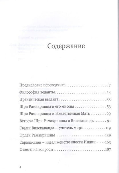 Фотография книги "Свами Джьётирупананда: Жизнь по веданте. Сборник лекций"