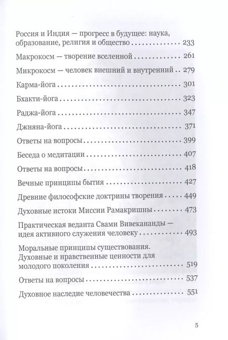 Фотография книги "Свами Джьётирупананда: Жизнь по веданте. Сборник лекций"