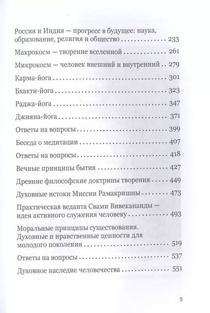 Фотография книги "Свами Джьётирупананда: Жизнь по веданте. Сборник лекций"