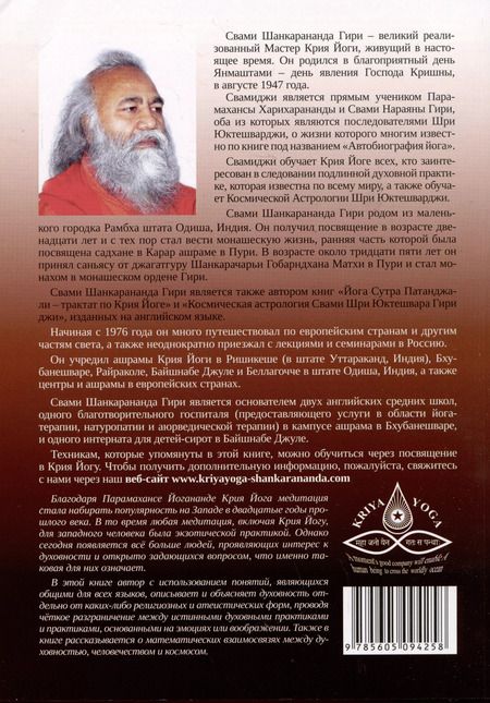 Фотография книги "Свами: Крия Йога Даршан. Медитация и ее метафорическое толкование"
