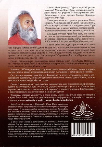 Фотография книги "Свами: Крия Йога Даршан. Медитация и ее метафорическое толкование"