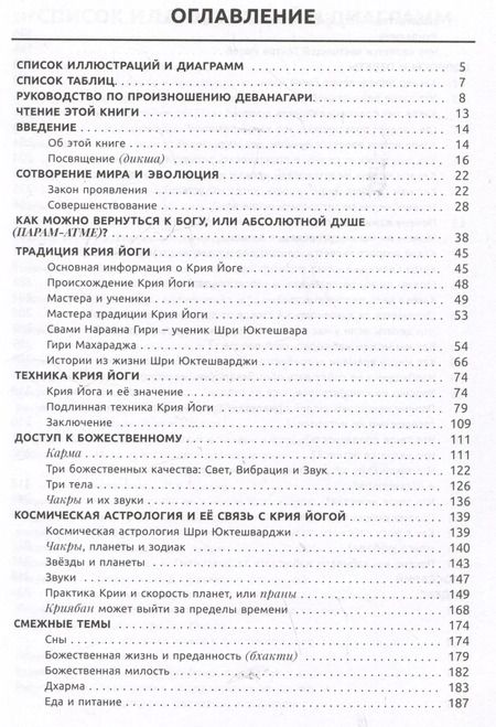 Фотография книги "Свами: Крия Йога Даршан. Медитация и ее метафорическое толкование"