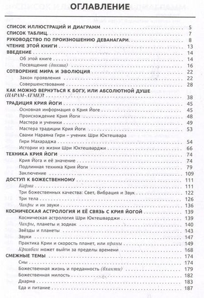 Фотография книги "Свами: Крия Йога Даршан. Медитация и ее метафорическое толкование"