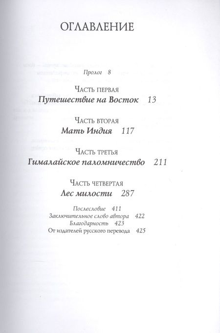 Фотография книги "Свами Радханатха: Путешествие домой. Автобиография американского йога"