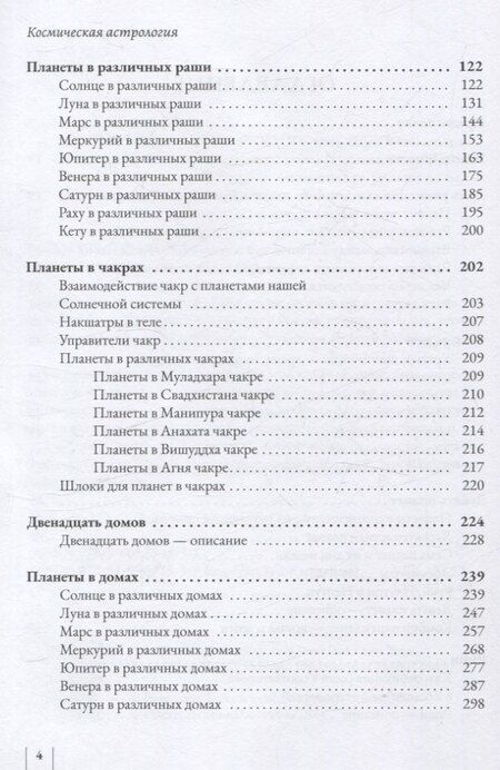 Фотография книги "Свами Шанкарананда: Космическая астрология. Свами Шри Юктешвара Гири джи"