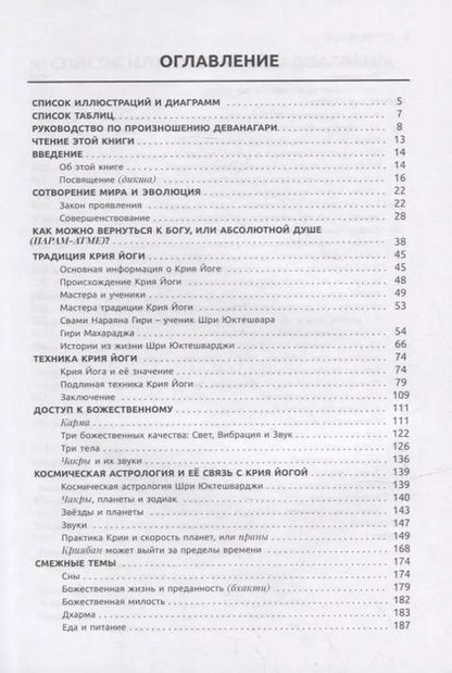 Фотография книги "Свами Шанкарананда: Крия Йога Даршан. Медитация и ее метафорическое толкование"