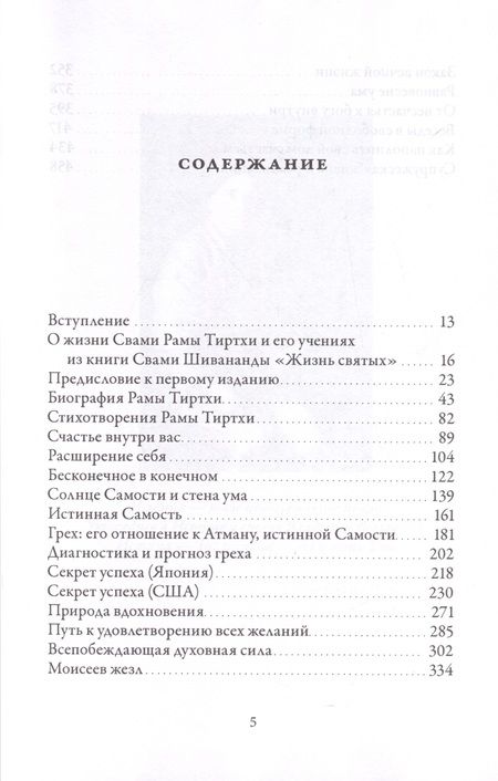 Фотография книги "Свами: В лесах Богопознания. Том 1. Биография Рамы Тиртхи, некоторые его стихотворения и лекции"