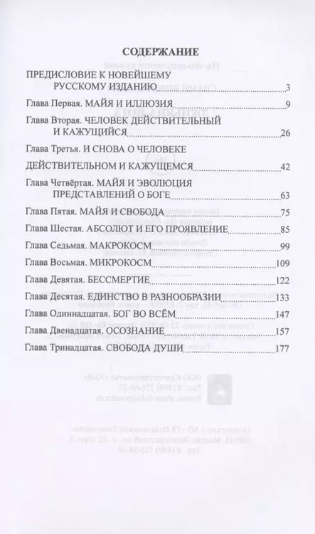 Фотография книги "Свами Вивекананда: Джньяна-Йога. Выпуск 2"