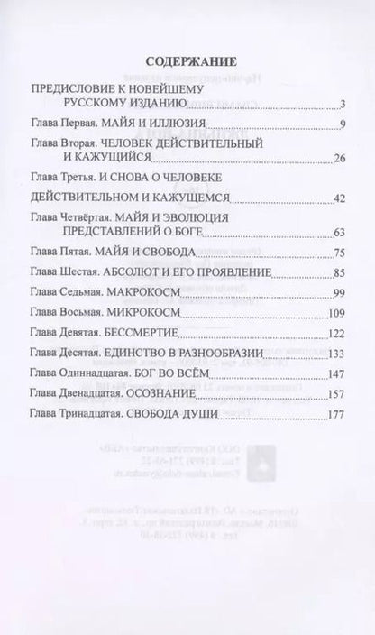 Фотография книги "Свами Вивекананда: Джньяна-Йога. Выпуск 2"