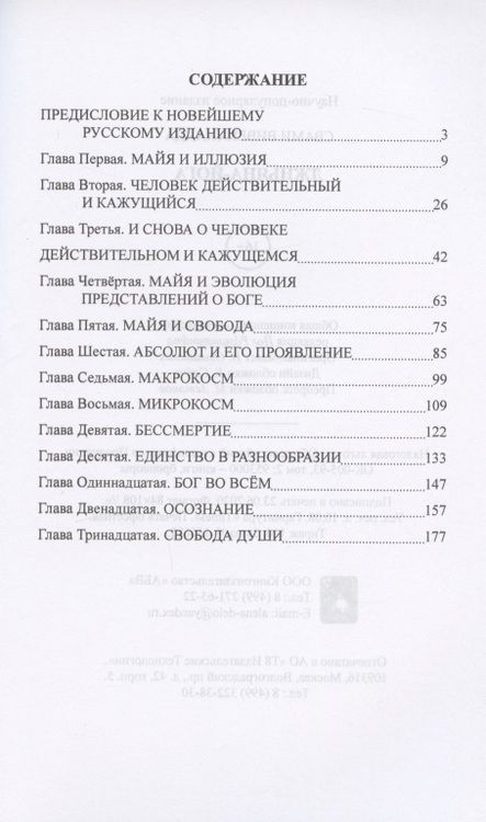 Фотография книги "Свами Вивекананда: Джньяна-Йога. Выпуск 2"