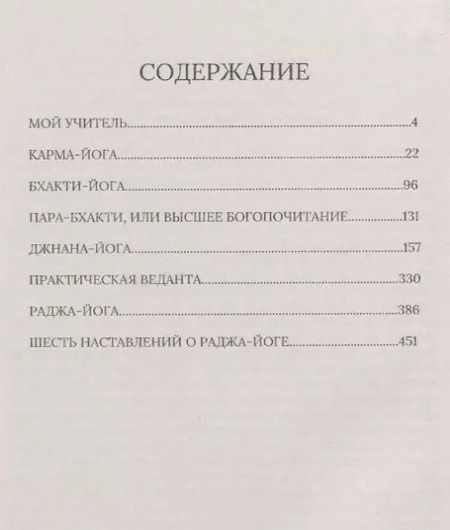 Фотография книги "Свами Вивекананда: Философия йоги"