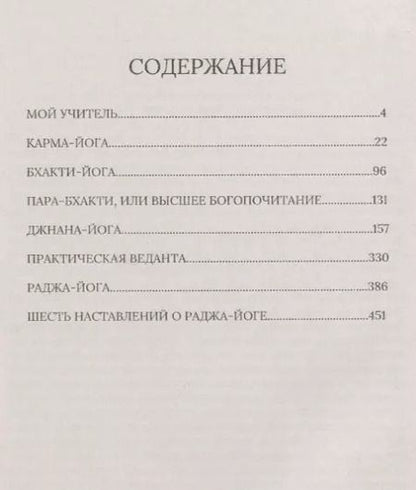 Фотография книги "Свами Вивекананда: Философия йоги"