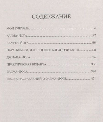 Фотография книги "Свами Вивекананда: Философия йоги"