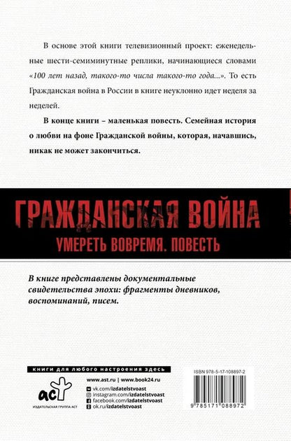 Фотография книги "Сванидзе, Сванидзе: Погибель Империи. Наша история. Гражданская война"