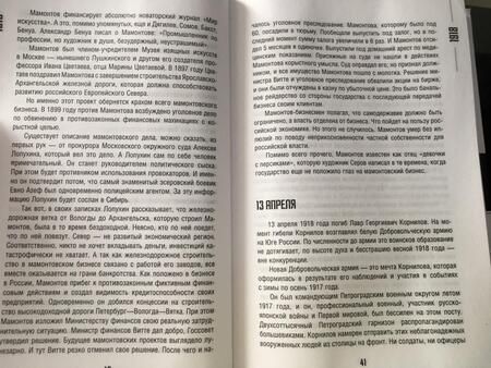 Фотография книги "Сванидзе, Сванидзе: Погибель Империи. Наша история. Гражданская война"