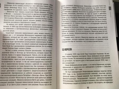Фотография книги "Сванидзе, Сванидзе: Погибель Империи. Наша история. Гражданская война"