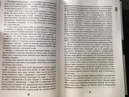 Фотография книги "Сванидзе, Сванидзе: Погибель Империи. Наша история. Гражданская война"