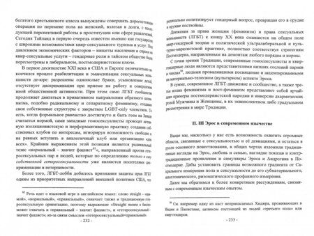 Фотография книги "Svarte Askr: Polemos. Языческий традиционализм. Перспектива язычества. Книга 2"