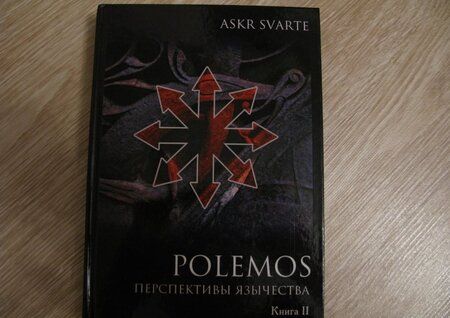 Фотография книги "Svarte Askr: Polemos. Языческий традиционализм. Перспектива язычества. Книга 2"