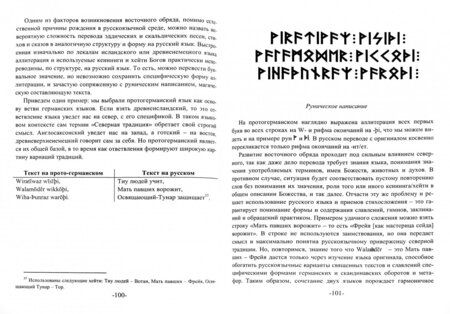 Фотография книги "Svarte Askr: Polemos. Языческий традиционализм. Заря Язычества. Книга 1"