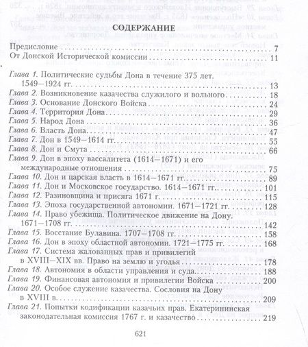 Фотография книги "Сватиков: Россия и Дон. История донского казачества 1549—1917."