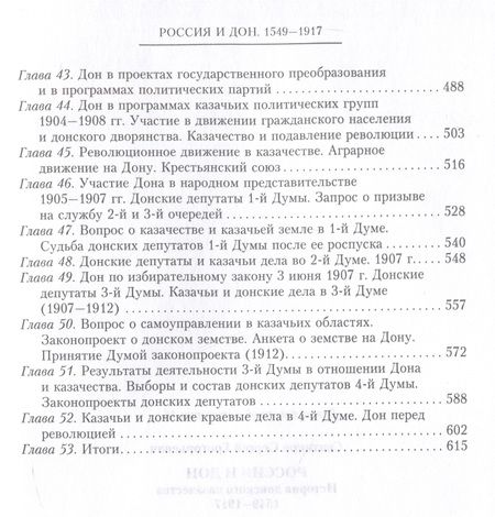 Фотография книги "Сватиков: Россия и Дон. История донского казачества 1549—1917."