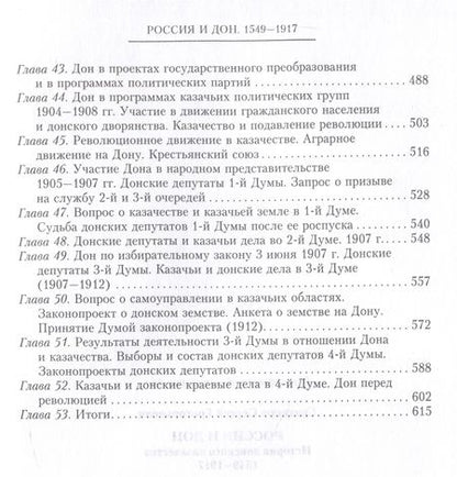 Фотография книги "Сватиков: Россия и Дон. История донского казачества 1549—1917."