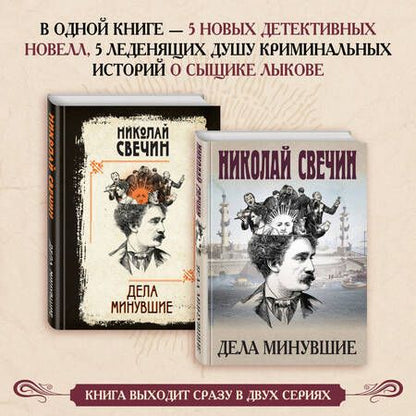 Фотография книги "Свечин: Дела минувшие"