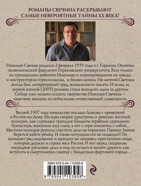 Фотография книги "Свечин: Фартовый город"