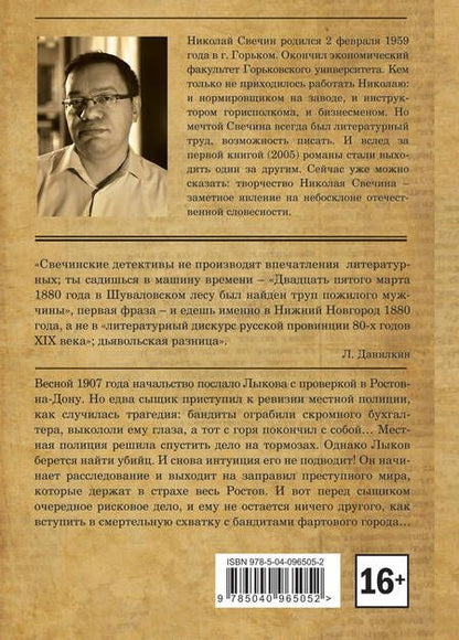 Фотография книги "Свечин: Фартовый город"